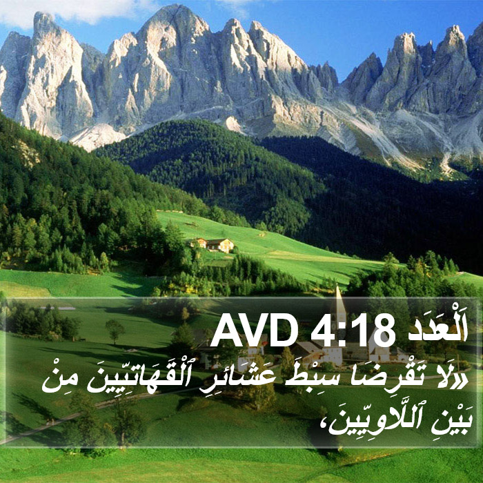 اَلْعَدَد 4:18 AVD Bible Study