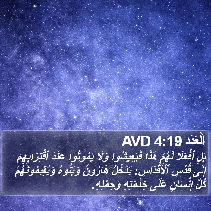 اَلْعَدَد 4:19 AVD Bible Study