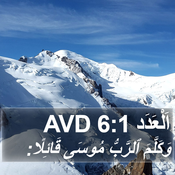 اَلْعَدَد 6:1 AVD Bible Study