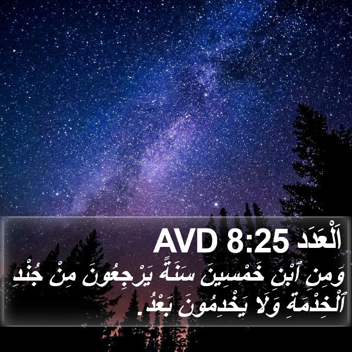 اَلْعَدَد 8:25 AVD Bible Study