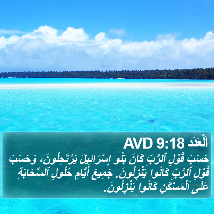 اَلْعَدَد 9:18 AVD Bible Study