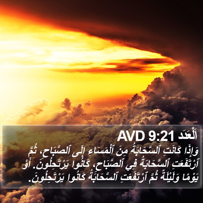 اَلْعَدَد 9:21 AVD Bible Study