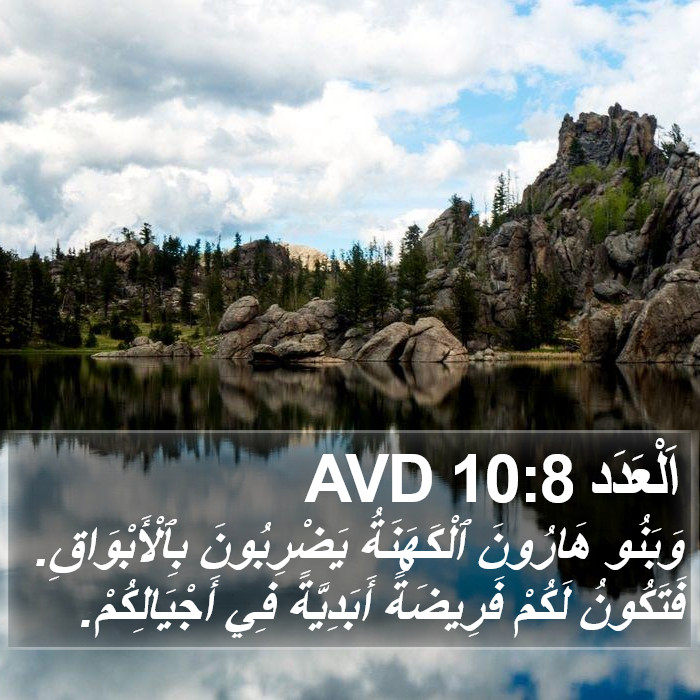 اَلْعَدَد 10:8 AVD Bible Study