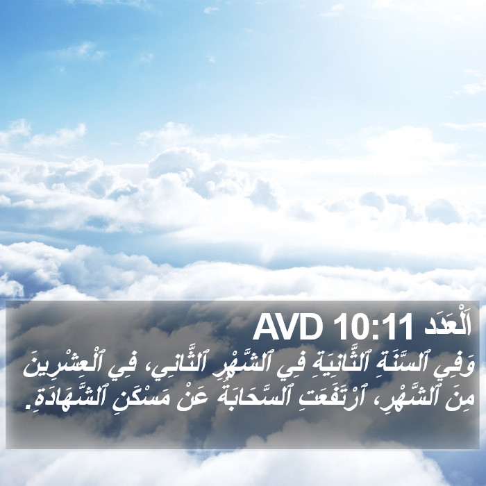 اَلْعَدَد 10:11 AVD Bible Study