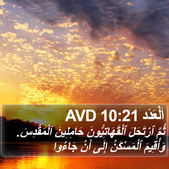اَلْعَدَد 10:21 AVD Bible Study