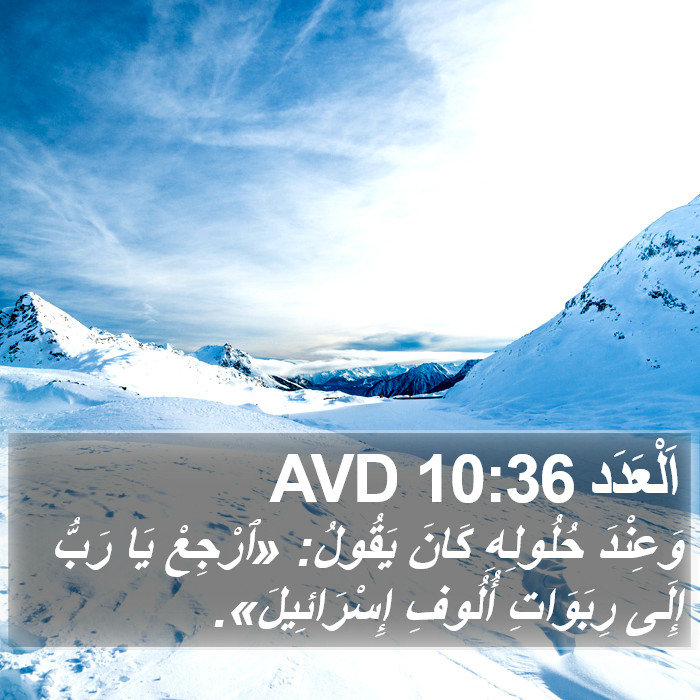 اَلْعَدَد 10:36 AVD Bible Study