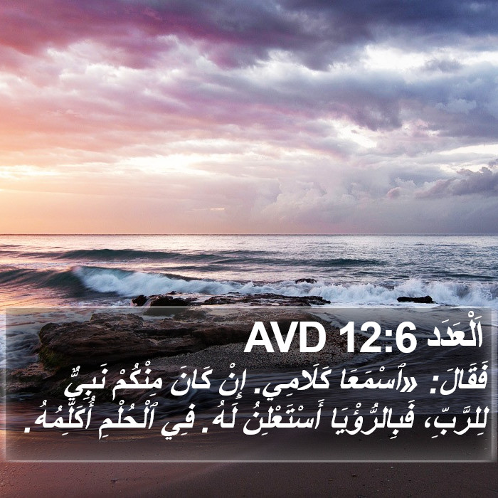 اَلْعَدَد 12:6 AVD Bible Study