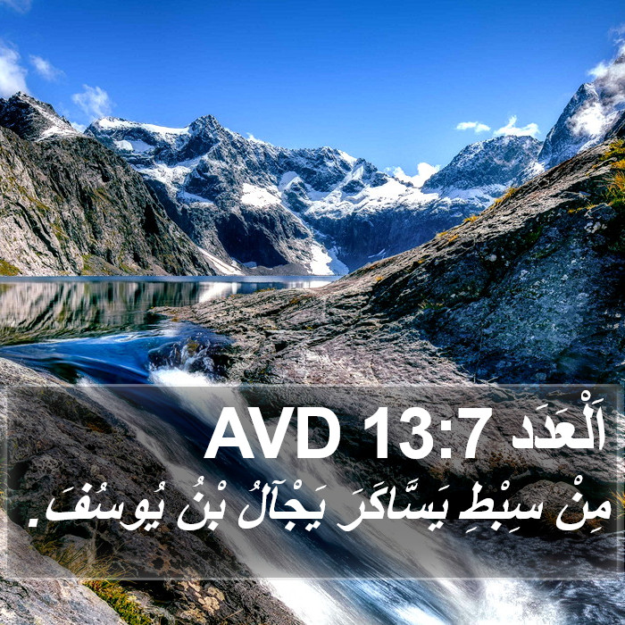 اَلْعَدَد 13:7 AVD Bible Study