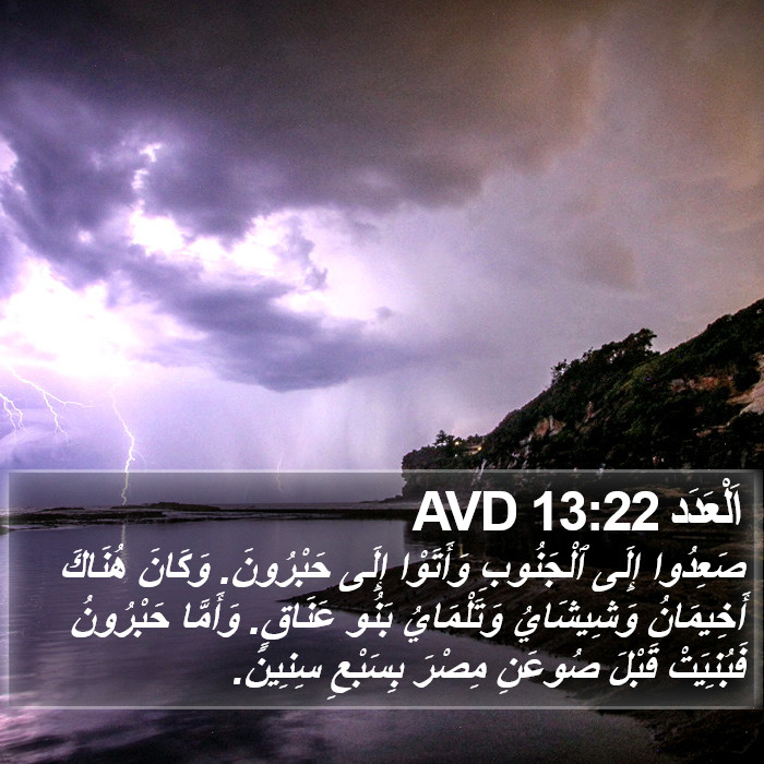 اَلْعَدَد 13:22 AVD Bible Study