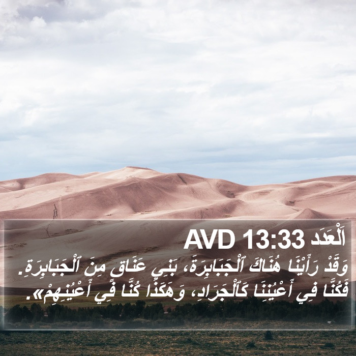 اَلْعَدَد 13:33 AVD Bible Study