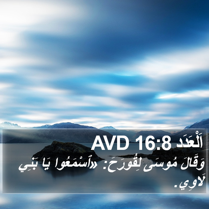 اَلْعَدَد 16:8 AVD Bible Study