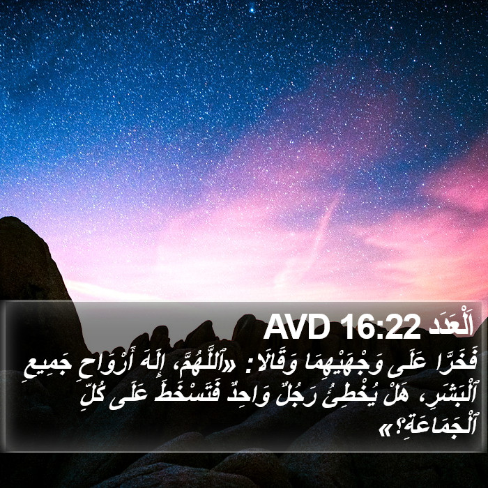 اَلْعَدَد 16:22 AVD Bible Study