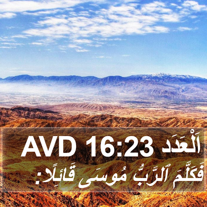 اَلْعَدَد 16:23 AVD Bible Study