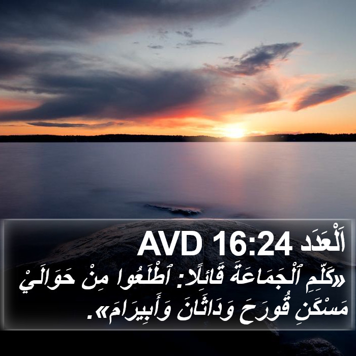 اَلْعَدَد 16:24 AVD Bible Study