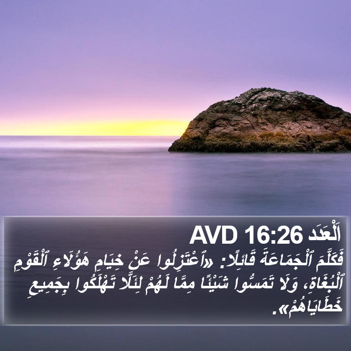 اَلْعَدَد 16:26 AVD Bible Study