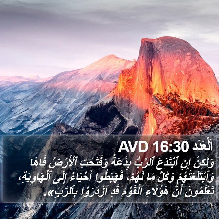 اَلْعَدَد 16:30 AVD Bible Study