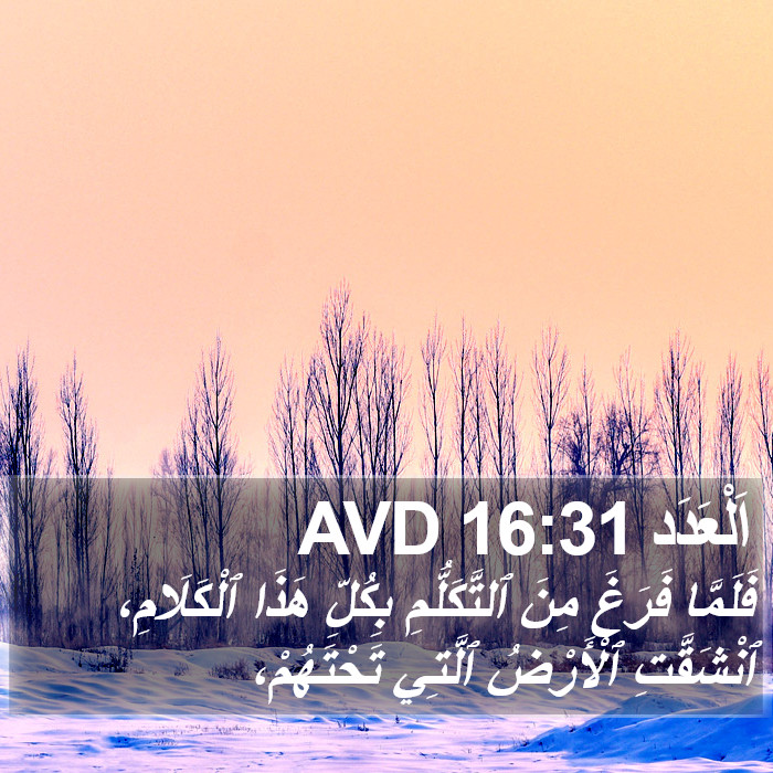 اَلْعَدَد 16:31 AVD Bible Study