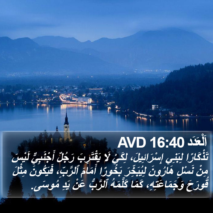 اَلْعَدَد 16:40 AVD Bible Study