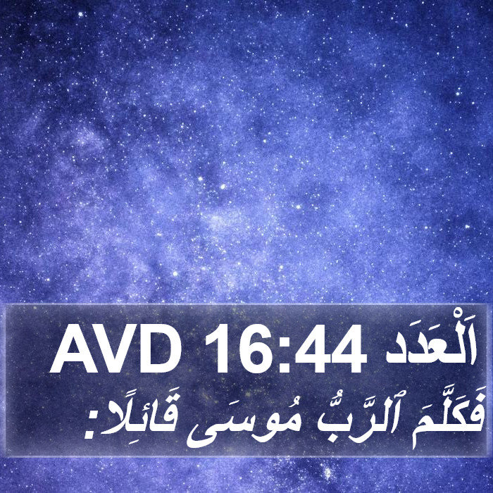 اَلْعَدَد 16:44 AVD Bible Study