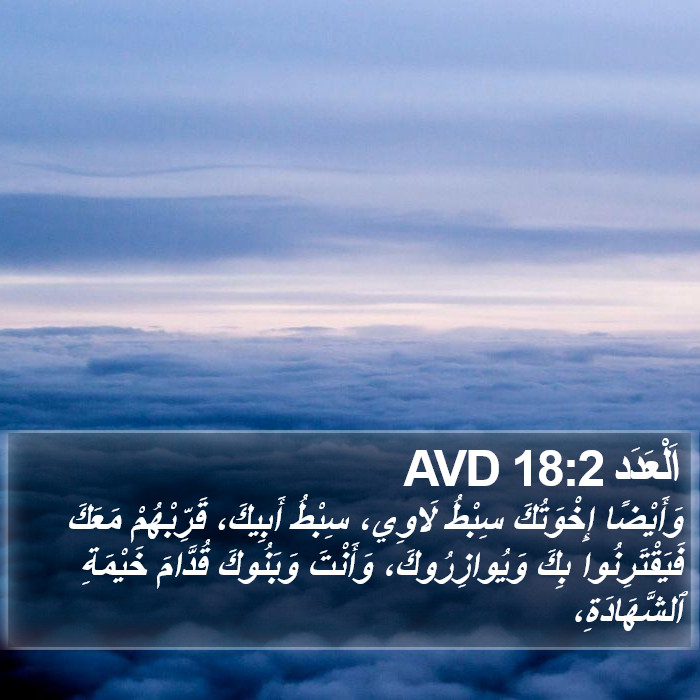 اَلْعَدَد 18:2 AVD Bible Study