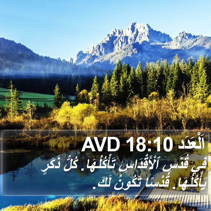 اَلْعَدَد 18:10 AVD Bible Study