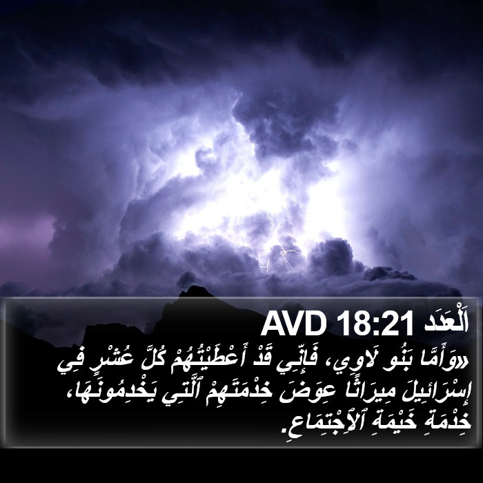 اَلْعَدَد 18:21 AVD Bible Study