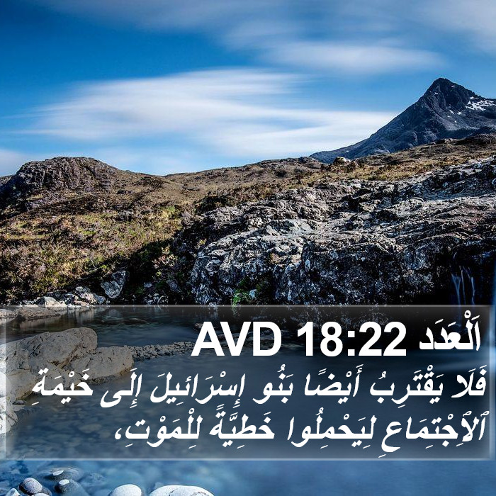 اَلْعَدَد 18:22 AVD Bible Study
