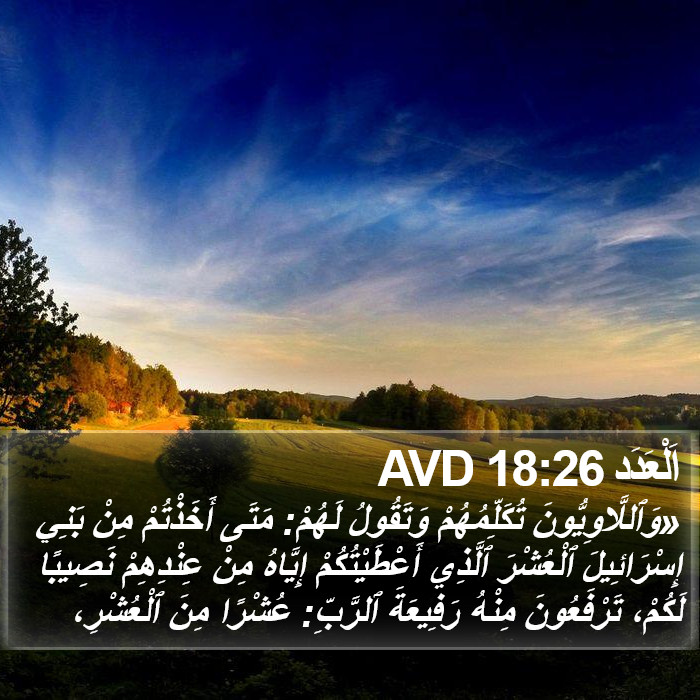 اَلْعَدَد 18:26 AVD Bible Study