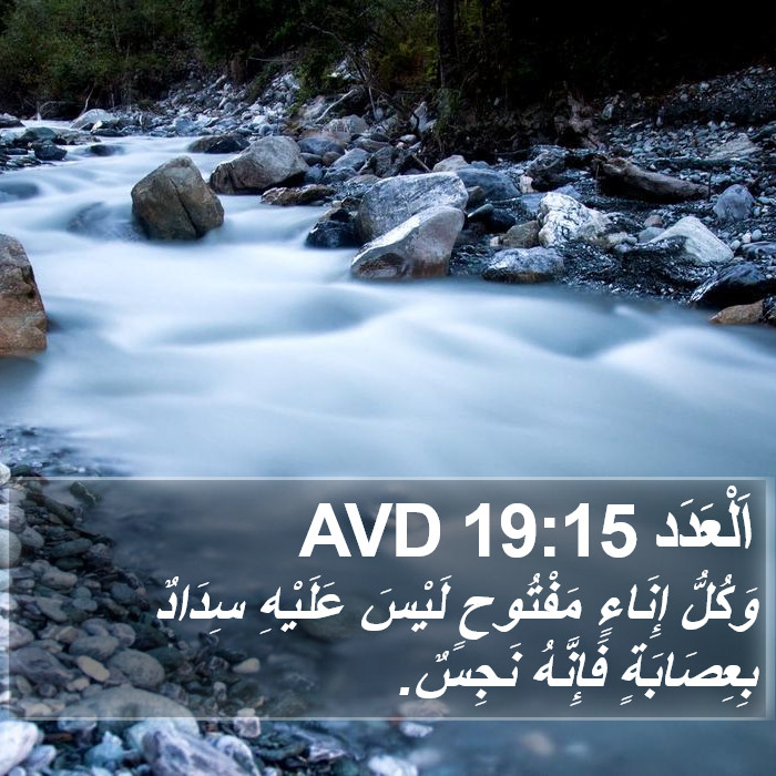 اَلْعَدَد 19:15 AVD Bible Study