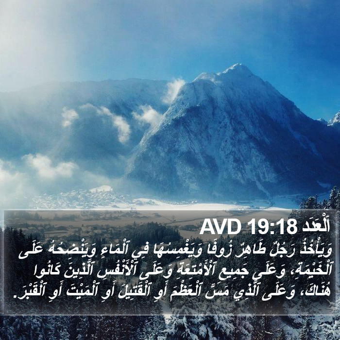 اَلْعَدَد 19:18 AVD Bible Study