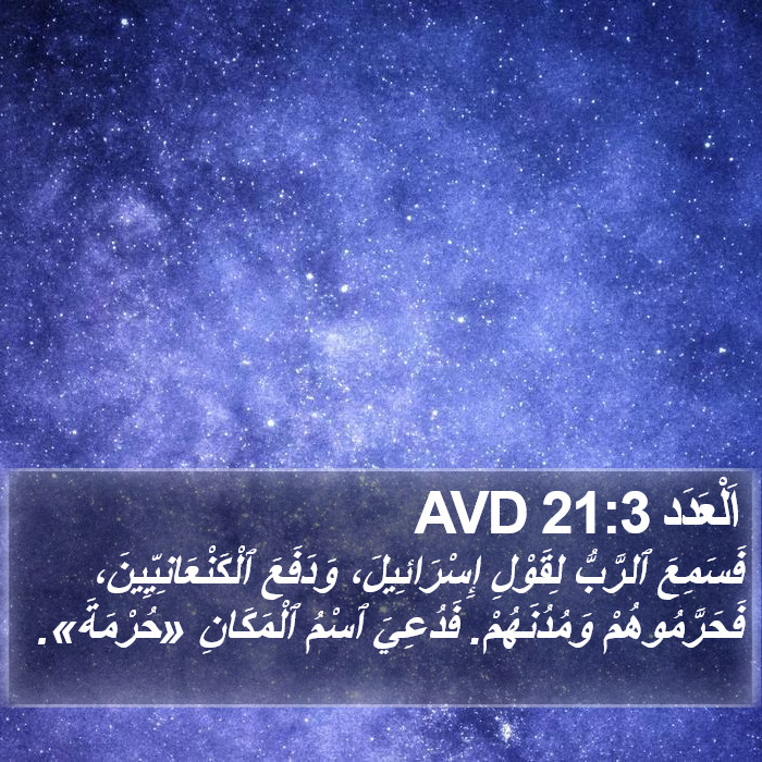 اَلْعَدَد 21:3 AVD Bible Study