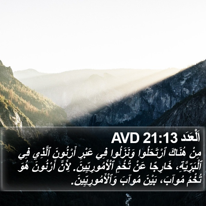 اَلْعَدَد 21:13 AVD Bible Study