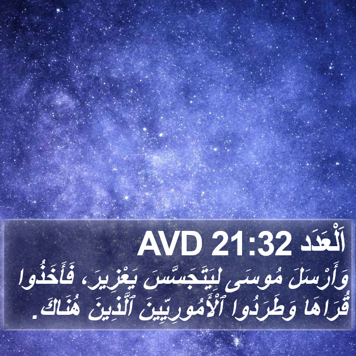 اَلْعَدَد 21:32 AVD Bible Study