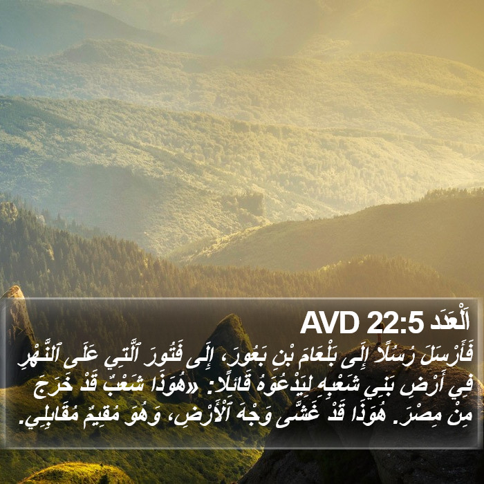 اَلْعَدَد 22:5 AVD Bible Study