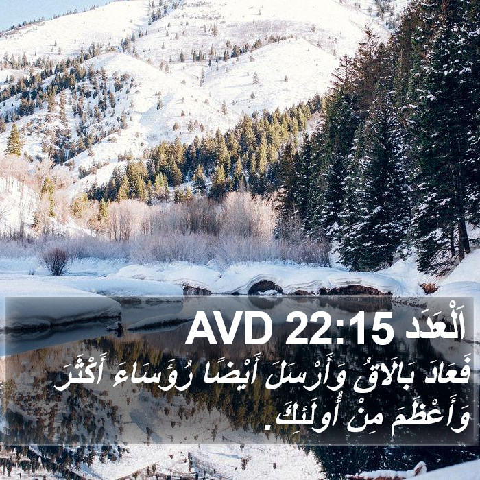 اَلْعَدَد 22:15 AVD Bible Study