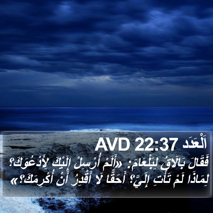 اَلْعَدَد 22:37 AVD Bible Study