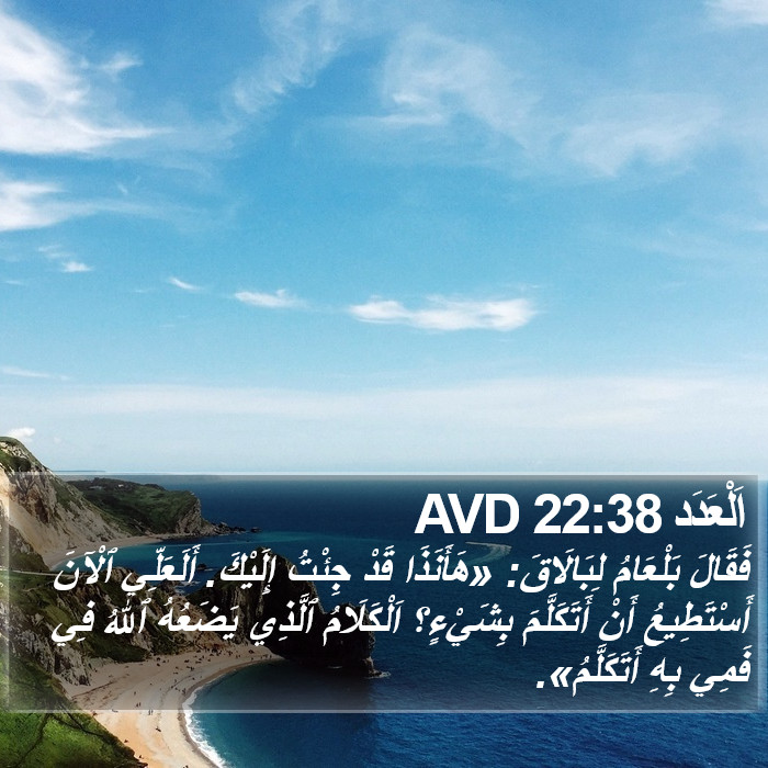 اَلْعَدَد 22:38 AVD Bible Study