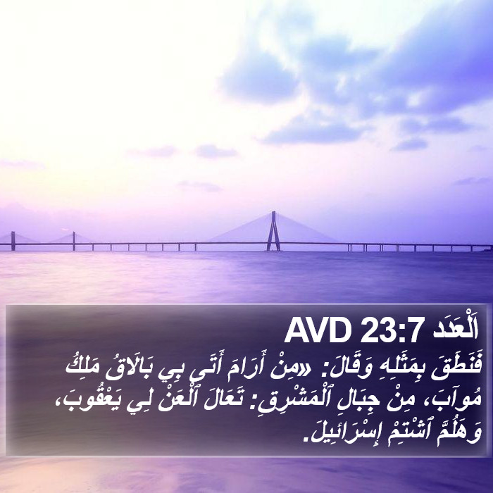 اَلْعَدَد 23:7 AVD Bible Study