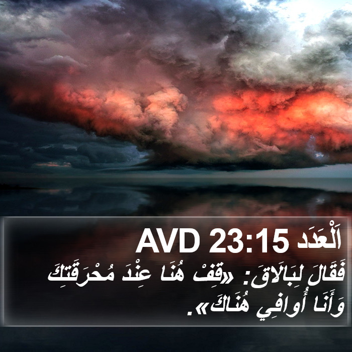 اَلْعَدَد 23:15 AVD Bible Study