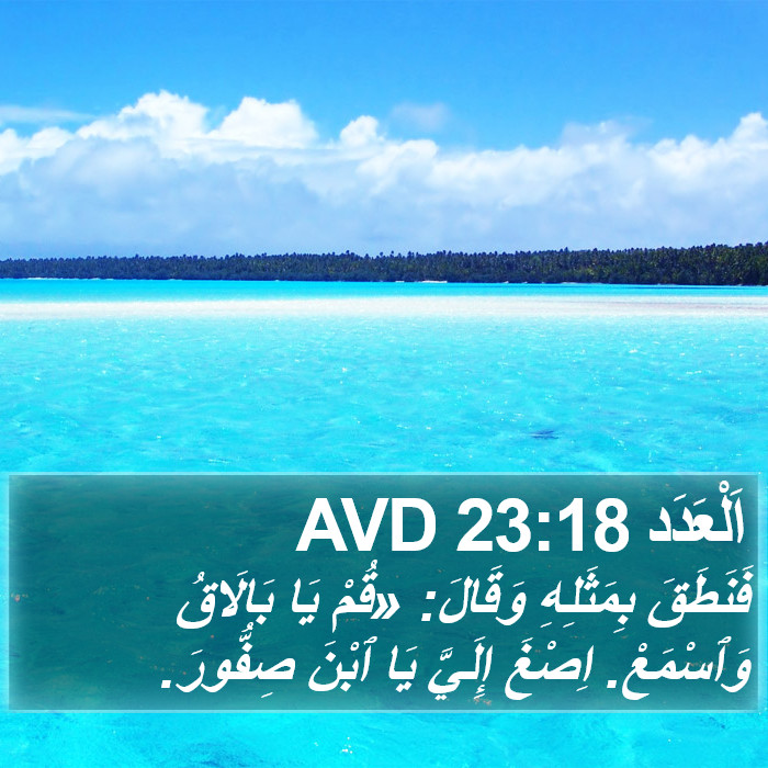 اَلْعَدَد 23:18 AVD Bible Study