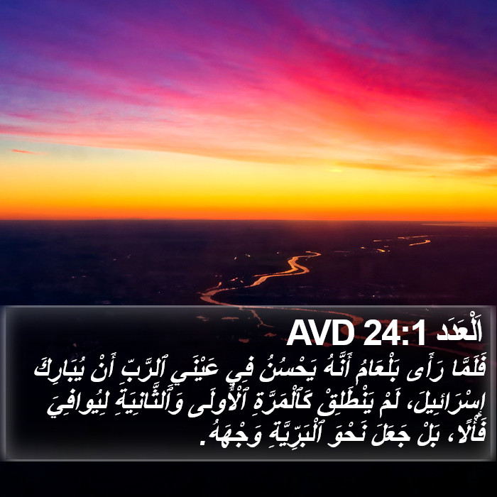 اَلْعَدَد 24:1 AVD Bible Study