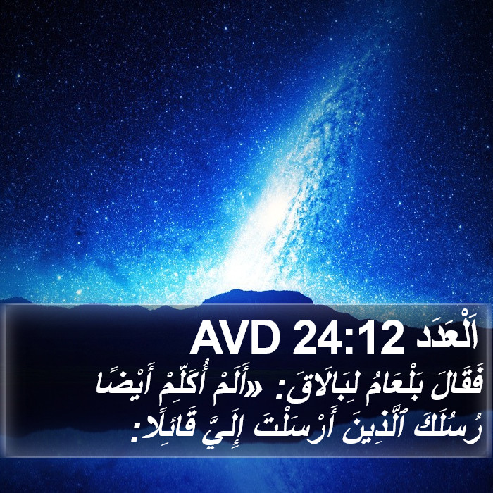 اَلْعَدَد 24:12 AVD Bible Study