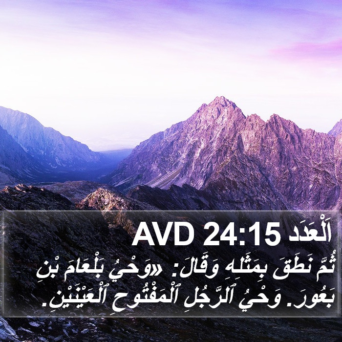 اَلْعَدَد 24:15 AVD Bible Study