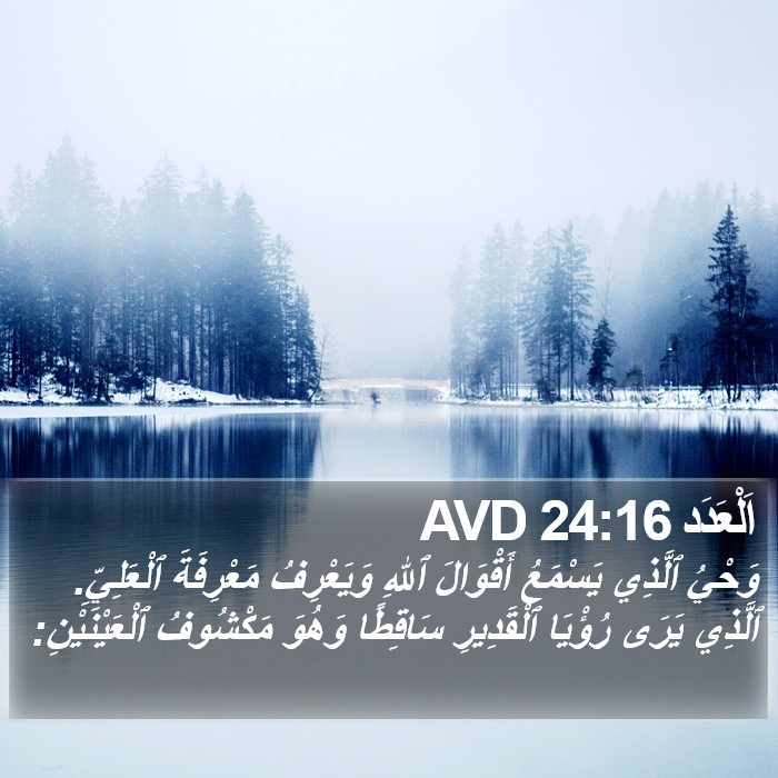 اَلْعَدَد 24:16 AVD Bible Study