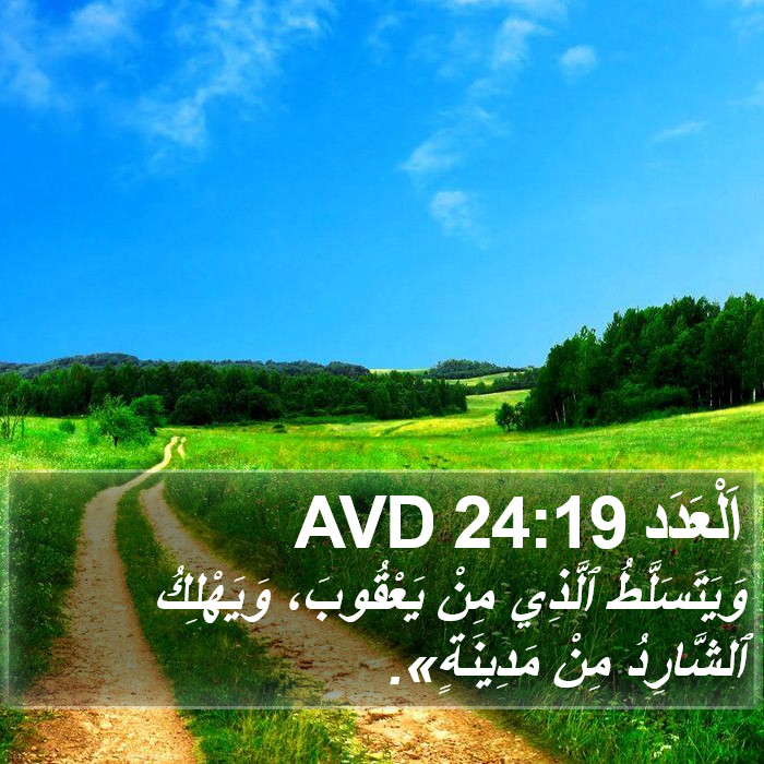 اَلْعَدَد 24:19 AVD Bible Study