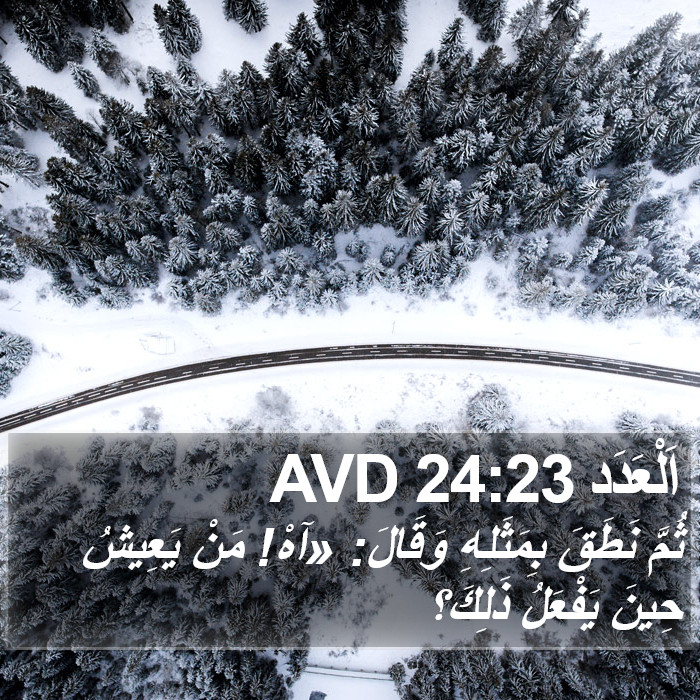 اَلْعَدَد 24:23 AVD Bible Study