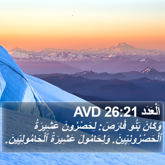 اَلْعَدَد 26:21 AVD Bible Study