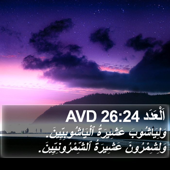 اَلْعَدَد 26:24 AVD Bible Study