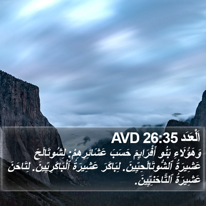 اَلْعَدَد 26:35 AVD Bible Study