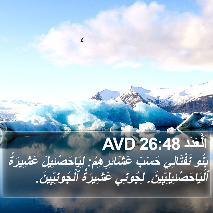 اَلْعَدَد 26:48 AVD Bible Study